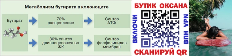 Бутират 99%  где купить   Ревда 